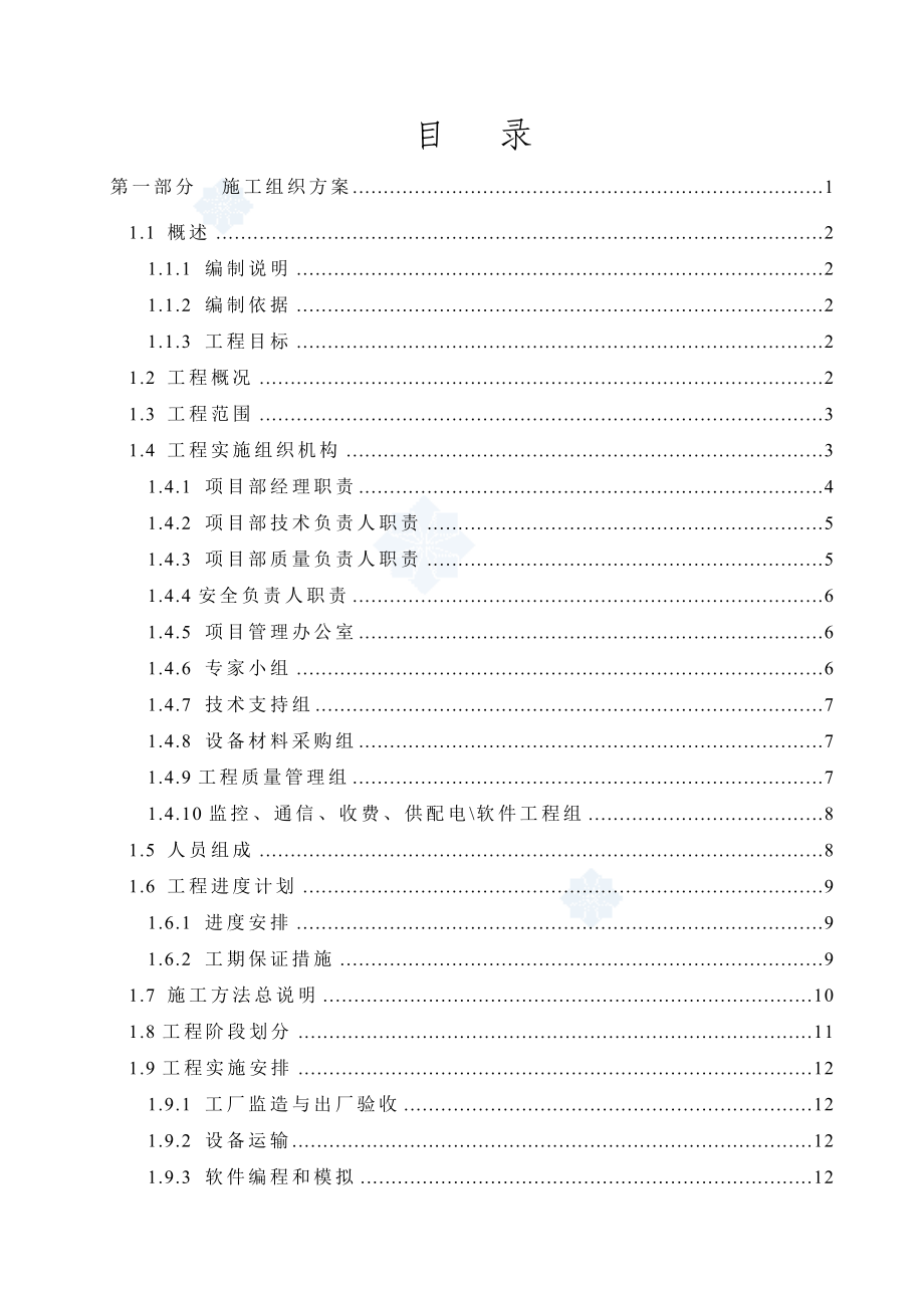 高速公路机电施工组织设计.doc_第2页