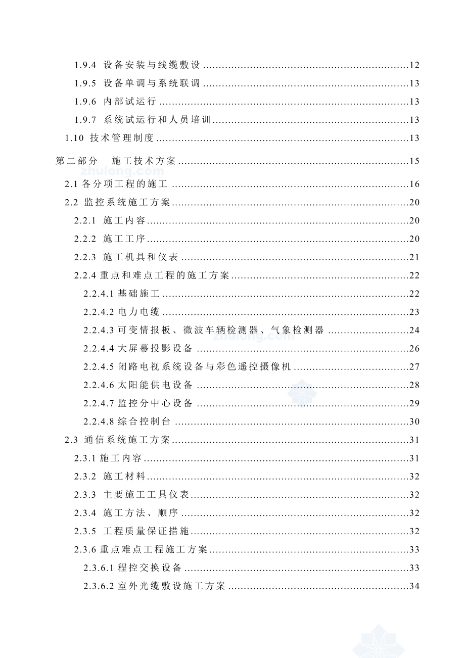 高速公路机电施工组织设计.doc_第3页