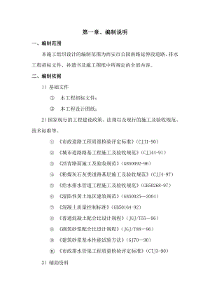 西安市公园南路延伸段道路排水工程施工组织设计.doc