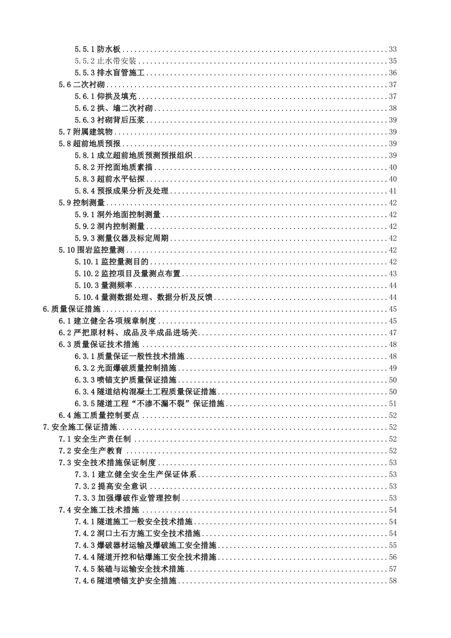 金鼓山隧道施工组织设计(定稿版).doc_第2页