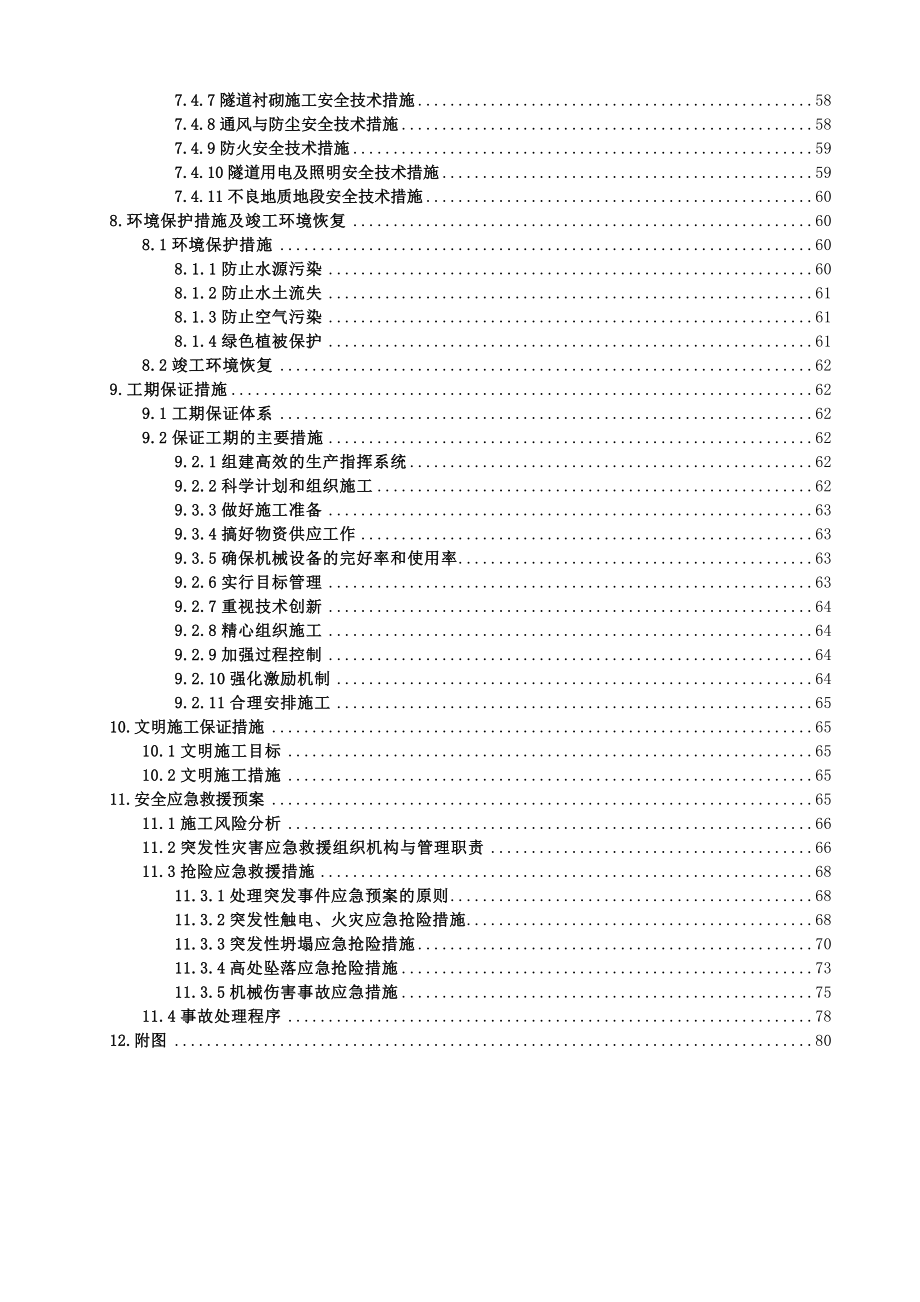 金鼓山隧道施工组织设计(定稿版).doc_第3页