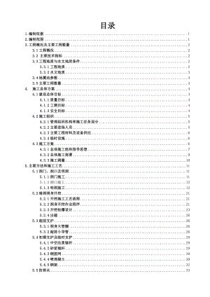 金鼓山隧道施工组织设计(定稿版).doc