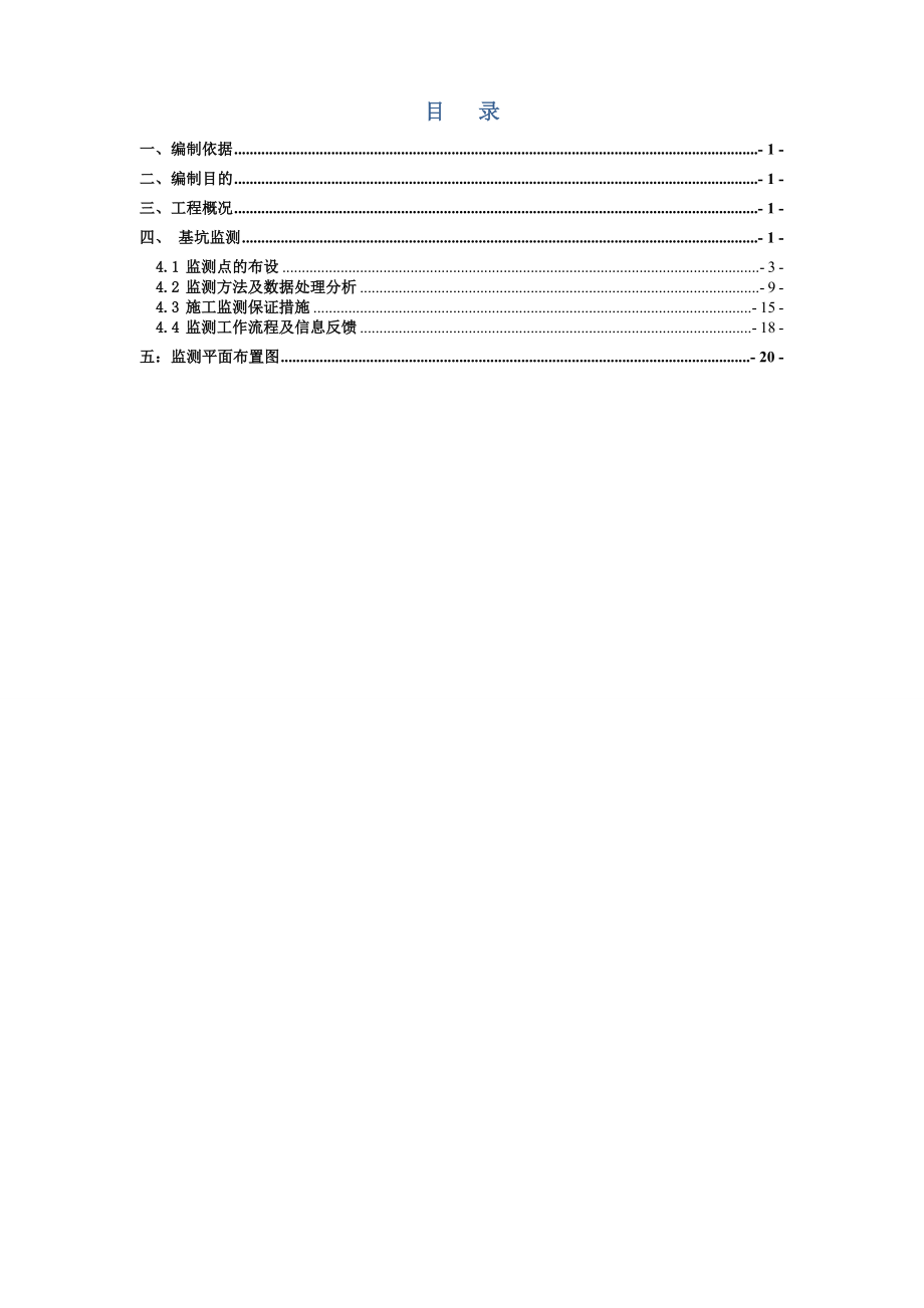 车站施工监测方案.doc_第2页