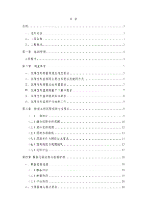 高铁大桥工程沉降观测方案.doc