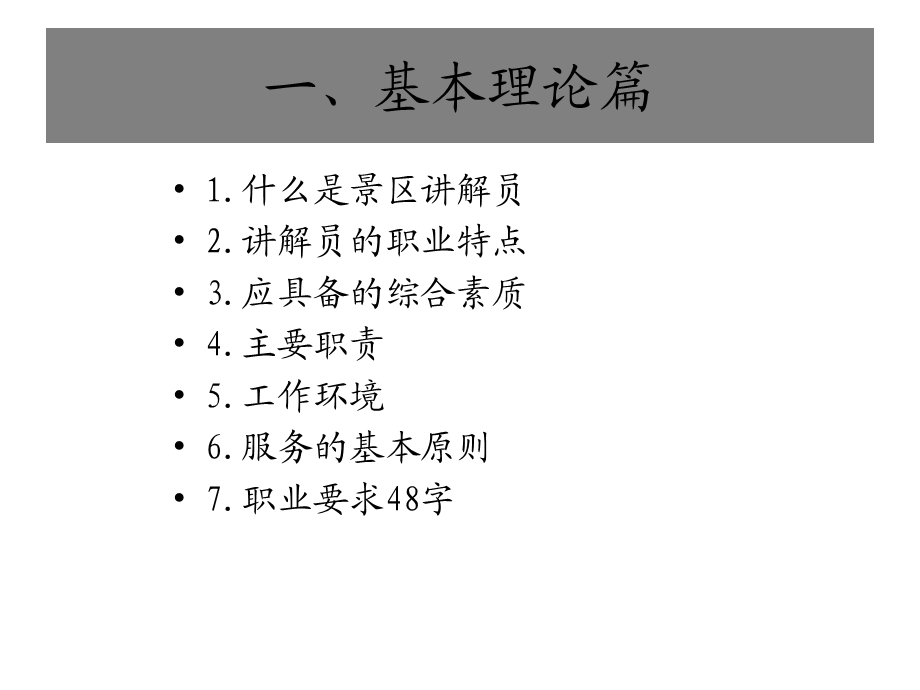 讲解员培训材料课件.ppt_第3页