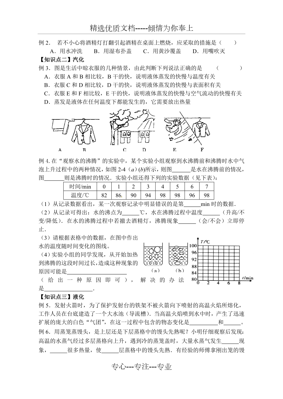 物态变化复习教学案.doc_第2页