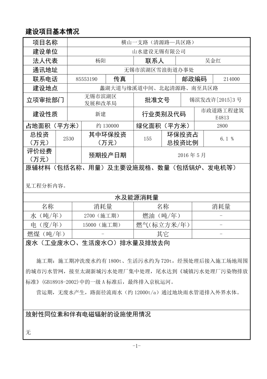 环境影响评价全本公示山水建设无锡有限公司环境影响报告表情况4211.doc_第2页