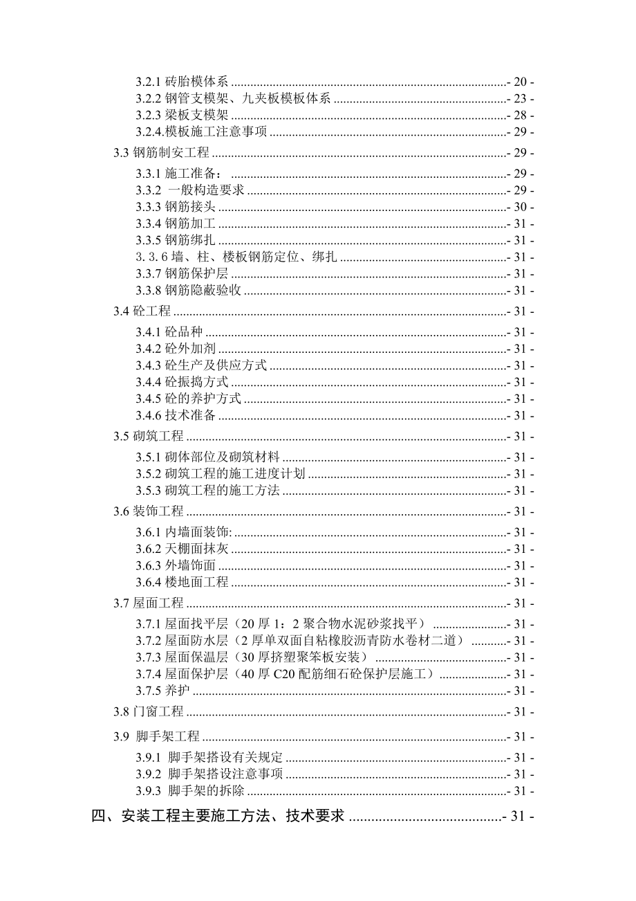 站西花园住宅楼施工组织设计.doc_第3页