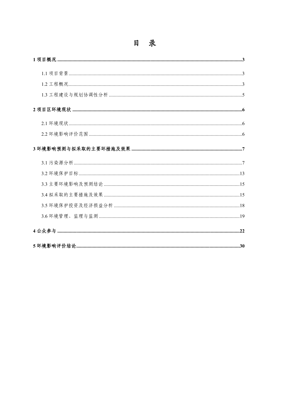 儋州领时国际项目环境影响报告书简本.doc_第2页