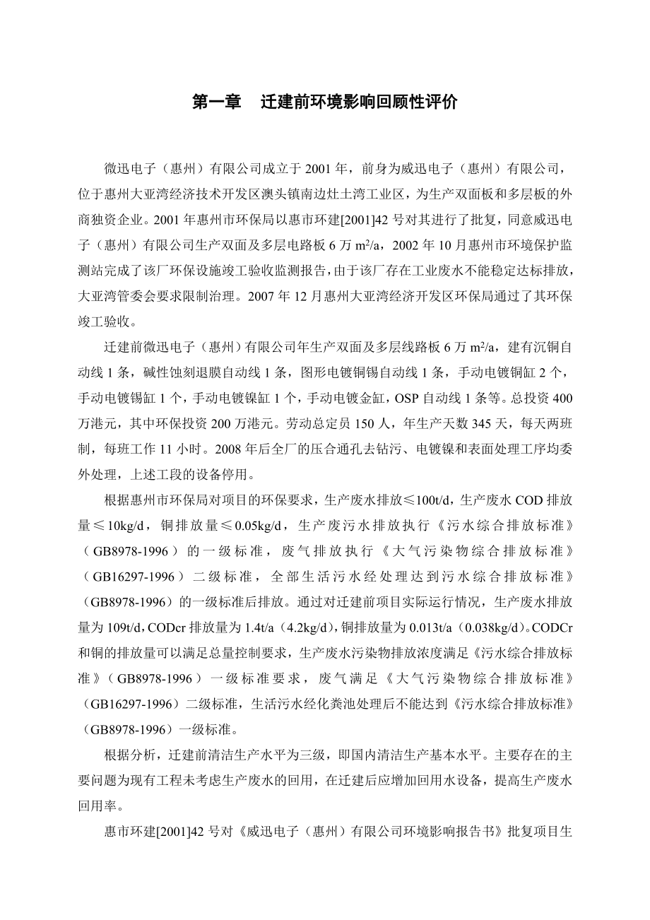 微迅电子(惠州)有限公司迁扩建项目环境影响评价报告书.doc_第2页