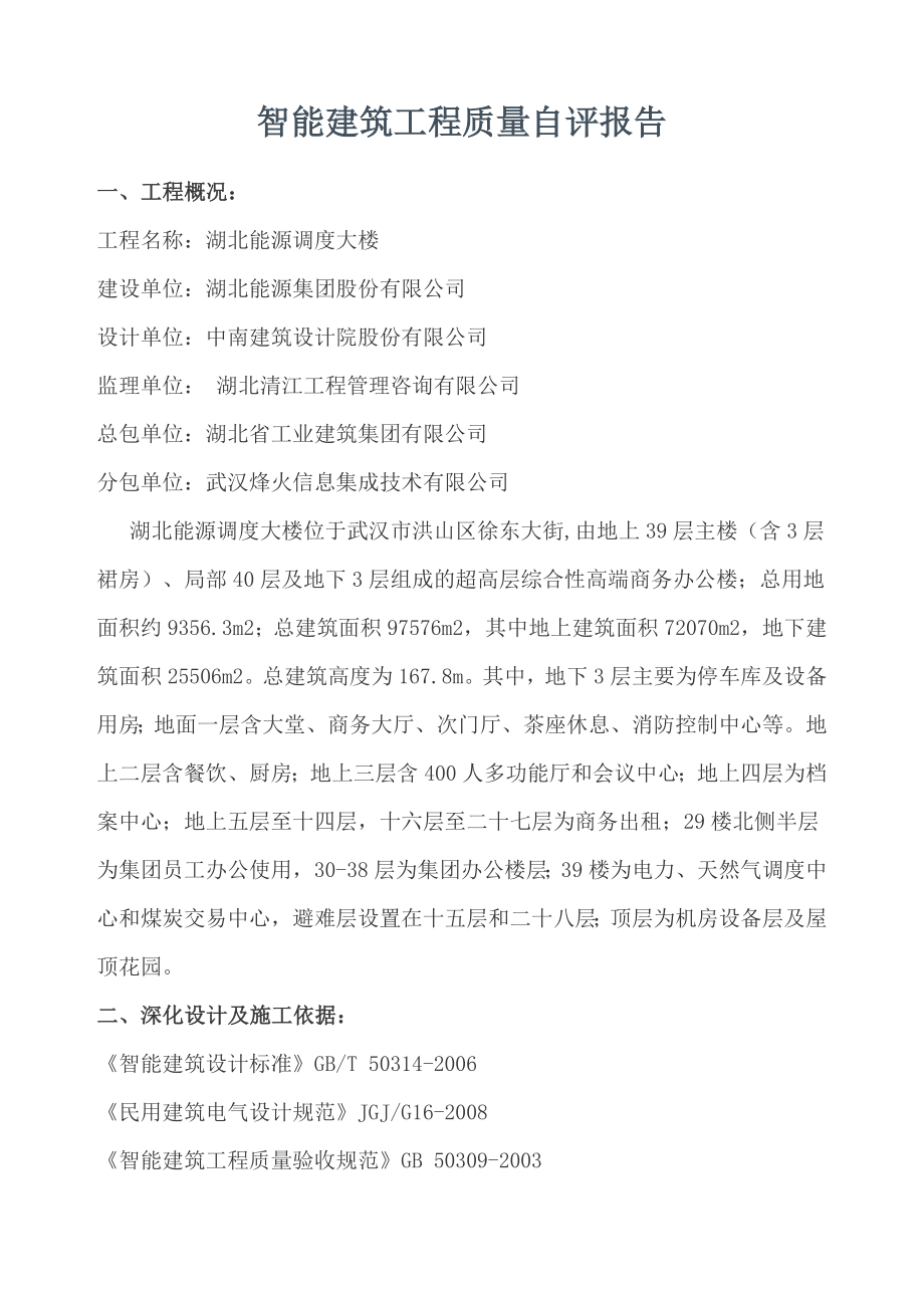 智能化工程验收质量评估报告.doc_第2页