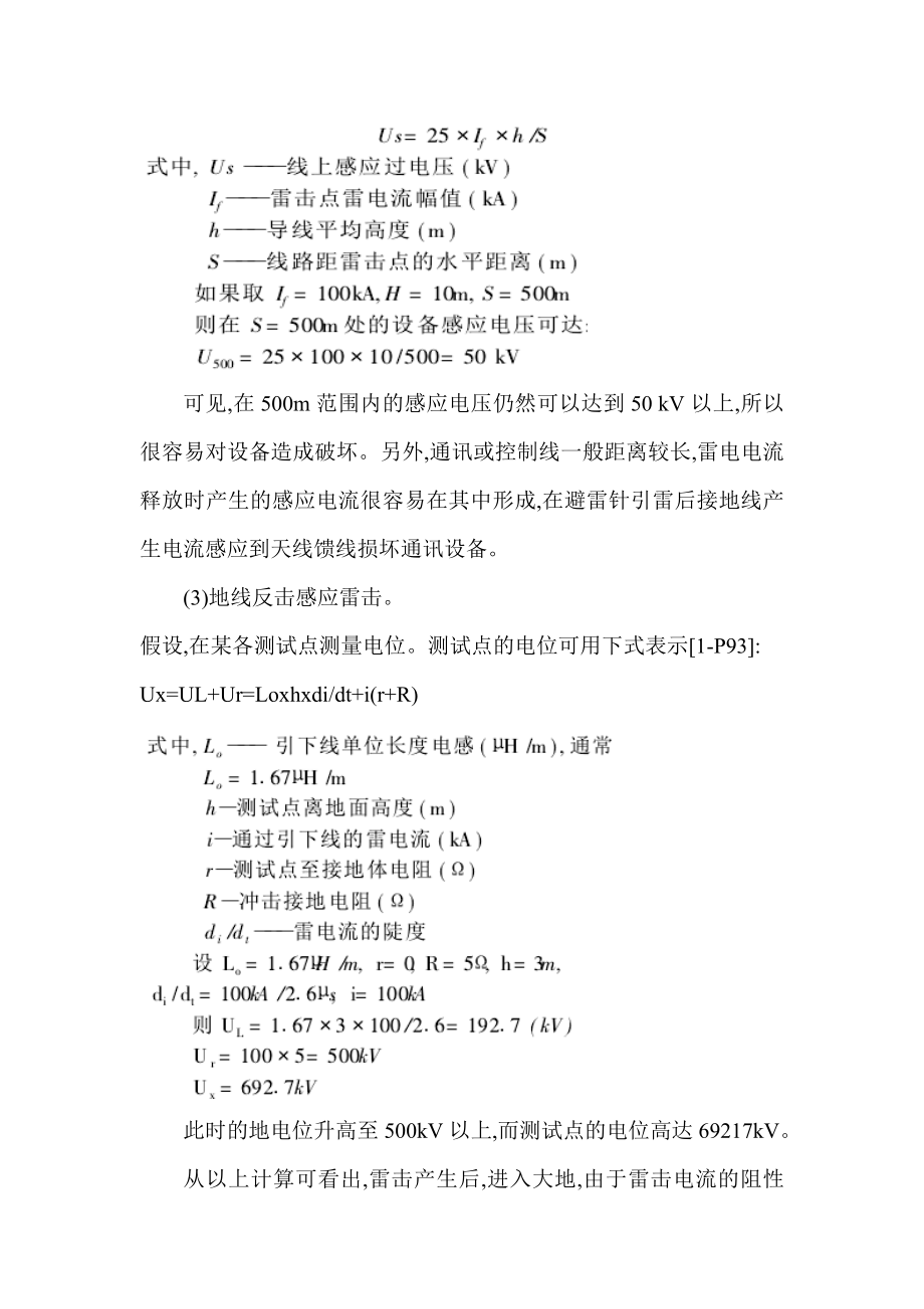 污水处理厂防雷保护的应用毕业论文.doc_第3页