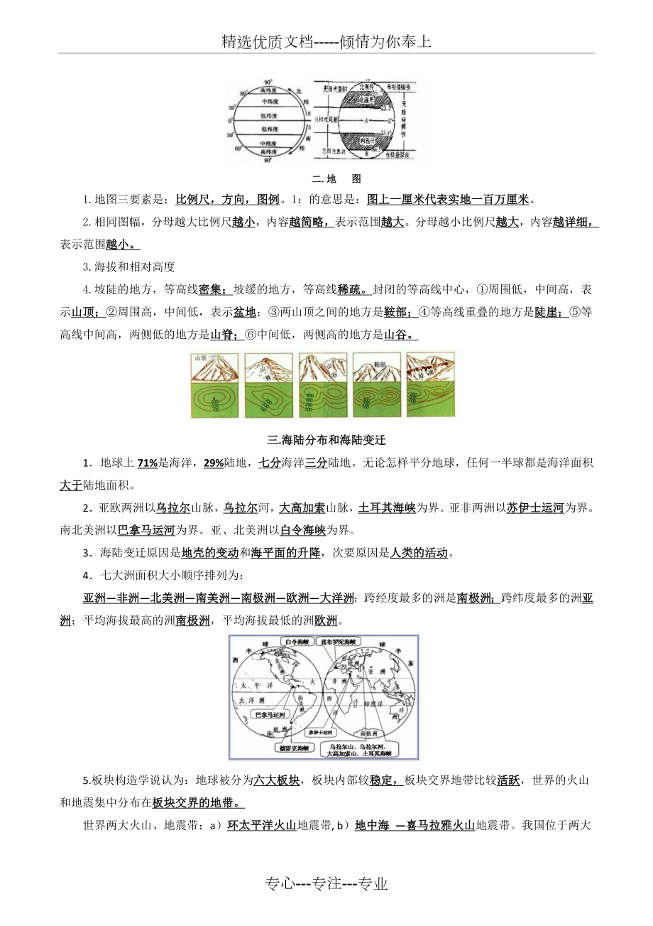 人教版七年级上册地理知识点必背基础打印稿.doc_第2页