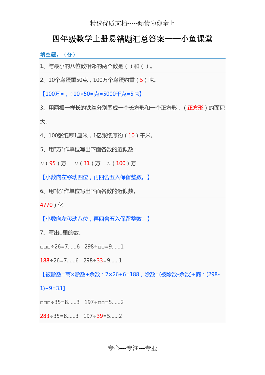 四年级数学上册易错题汇总答案.docx_第2页