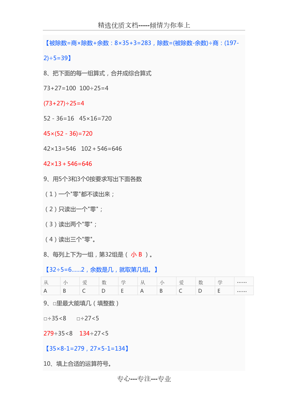 四年级数学上册易错题汇总答案.docx_第3页