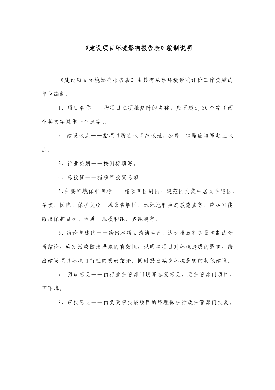 新建县救灾物资储备库项目环境影响报告表.doc_第1页