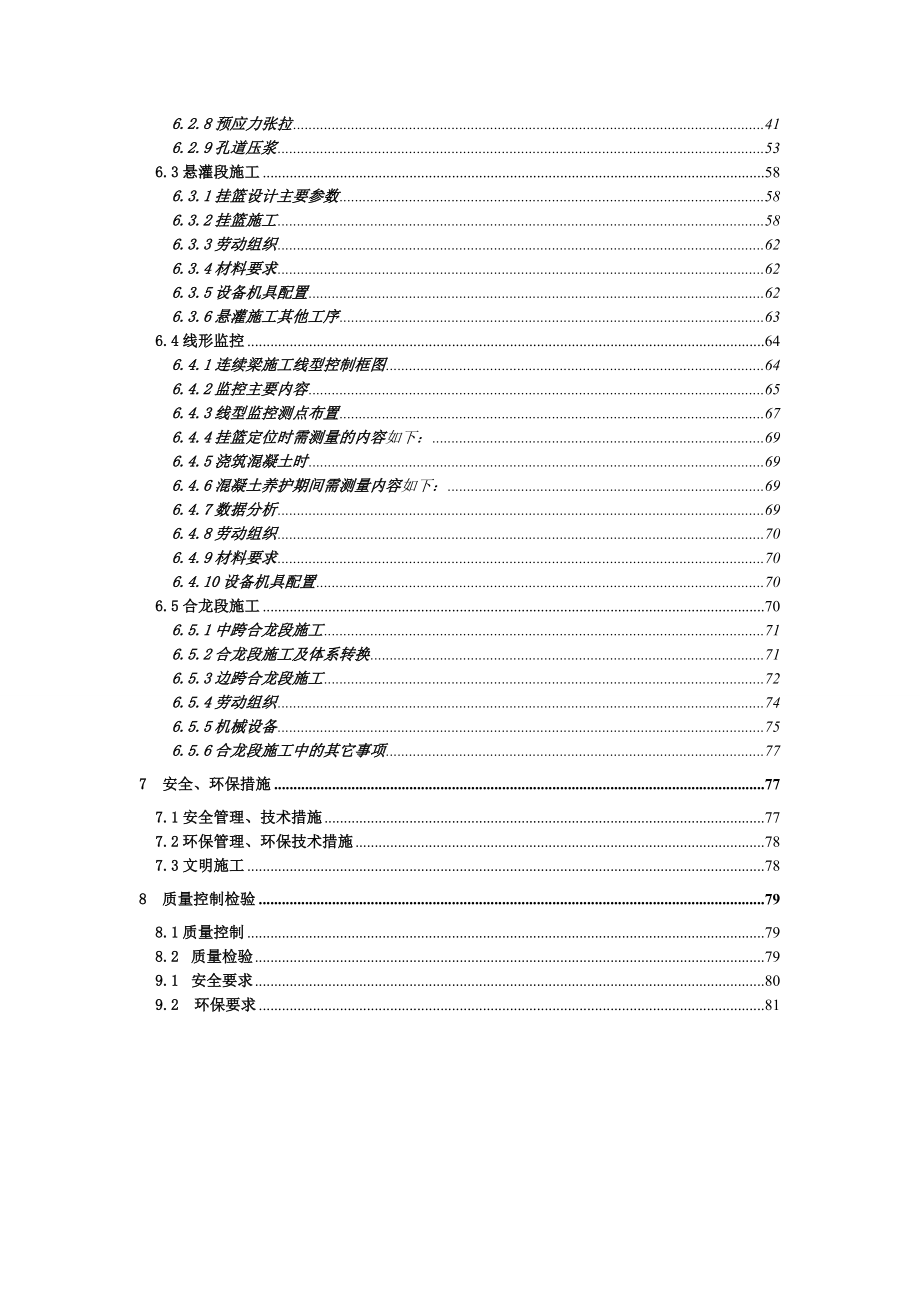 悬臂浇筑连续梁施工作业指导书.doc_第2页