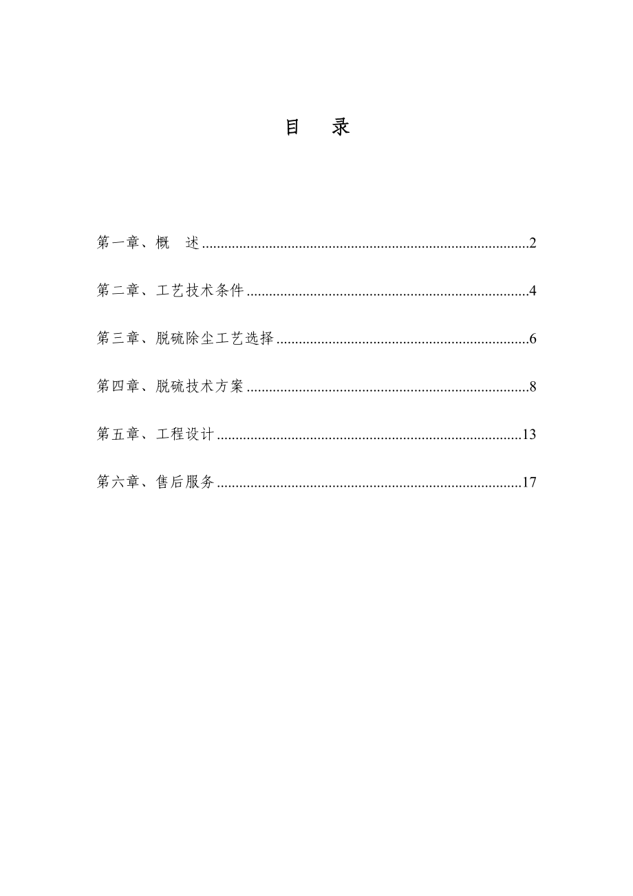 10t脱硫除尘塔方案.doc_第2页