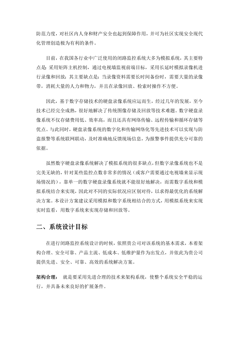 小区监控方案设计报告.doc_第3页