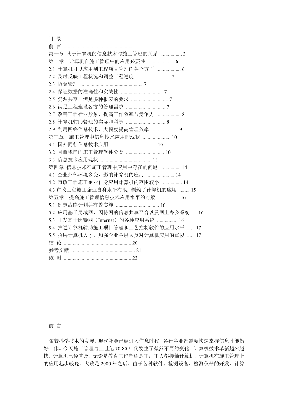 计算机在施工管理中的应用豆丁网下载.doc_第2页