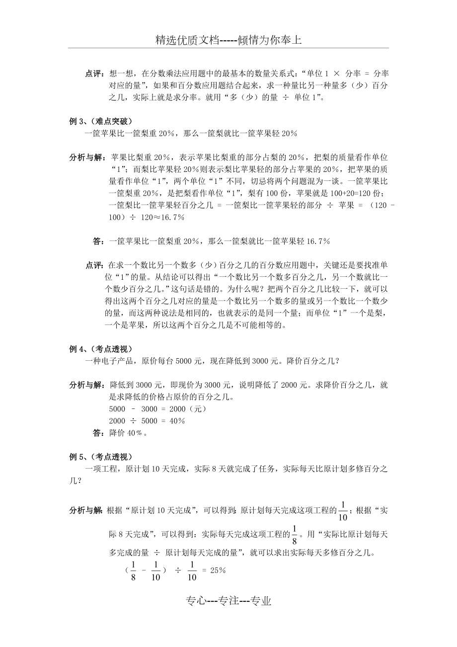 小学数学人教版六年级上册百分数应用题总结及答案解析.doc_第2页