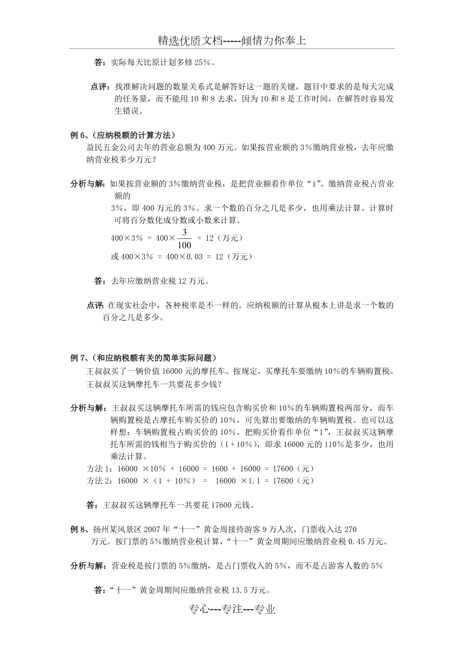 小学数学人教版六年级上册百分数应用题总结及答案解析.doc_第3页