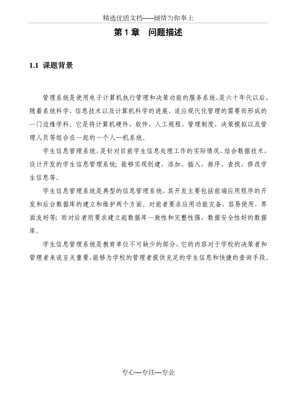 学生信息管理系统项目报告书.doc_第3页