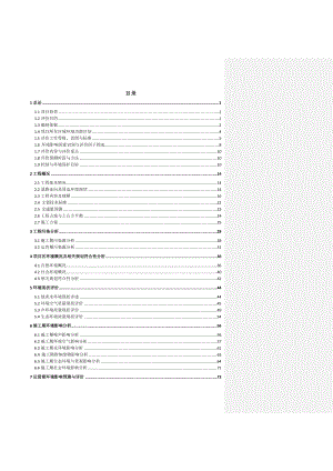 万米二道街道路工程环境影响报告书.doc