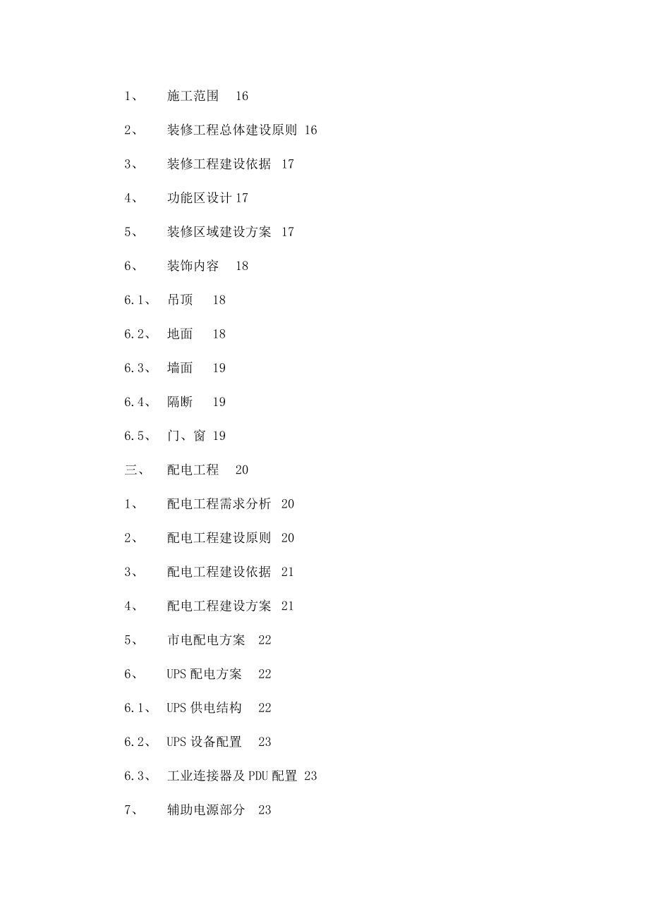 网络机房改造工程施工投标书.doc_第2页