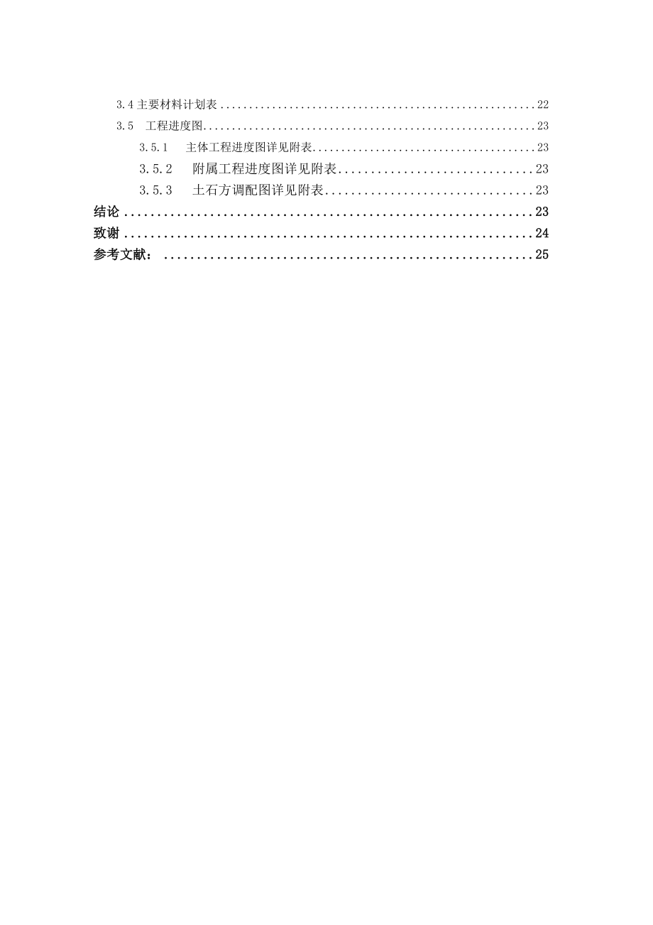 预应力混凝土连续梁采用悬臂法施工.doc_第2页