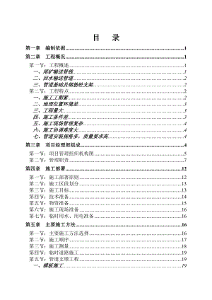 西藏智力二期尾矿库尾矿输送管线施工方案.doc