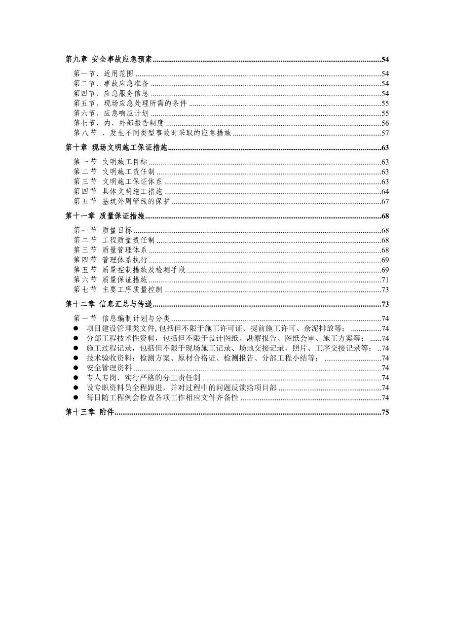 御银科技园区基坑支护及基础旋挖桩工程施工方案.doc_第3页