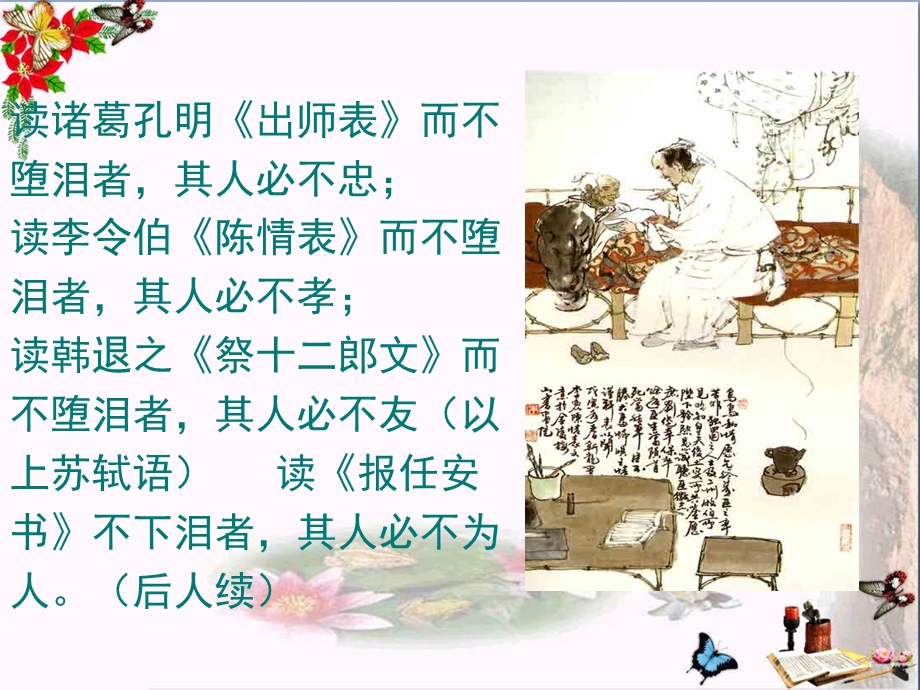 陈情表课件 苏教版.ppt_第2页