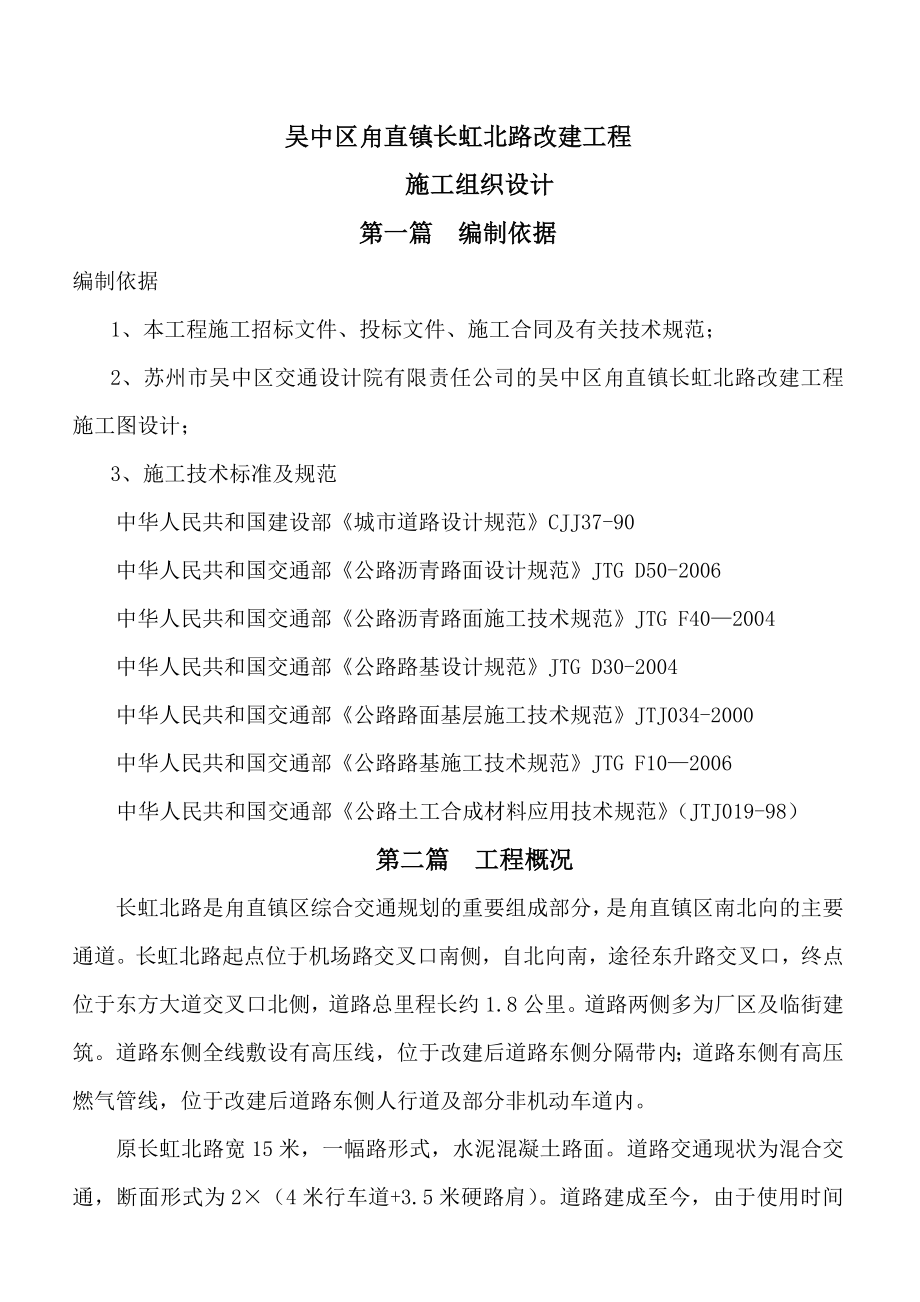 长虹北路改建工程(技术标).doc_第2页