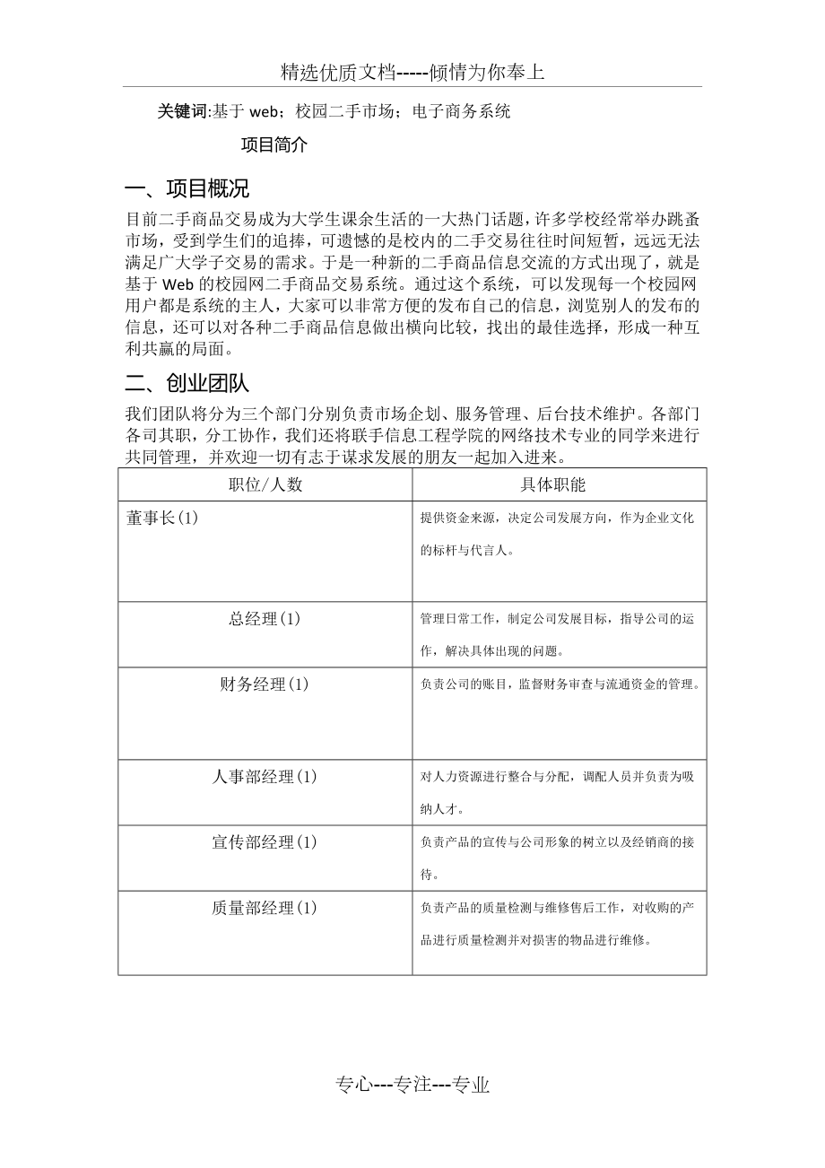 校园二手市场创业计划书.docx_第2页