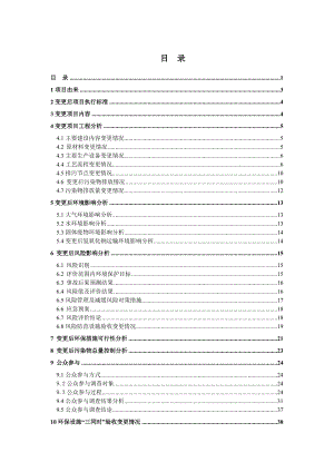 唐山奥瑟亚三孚化工有限公司6000ta气相二氧化硅变更项目环境影响报告书（简本）.doc