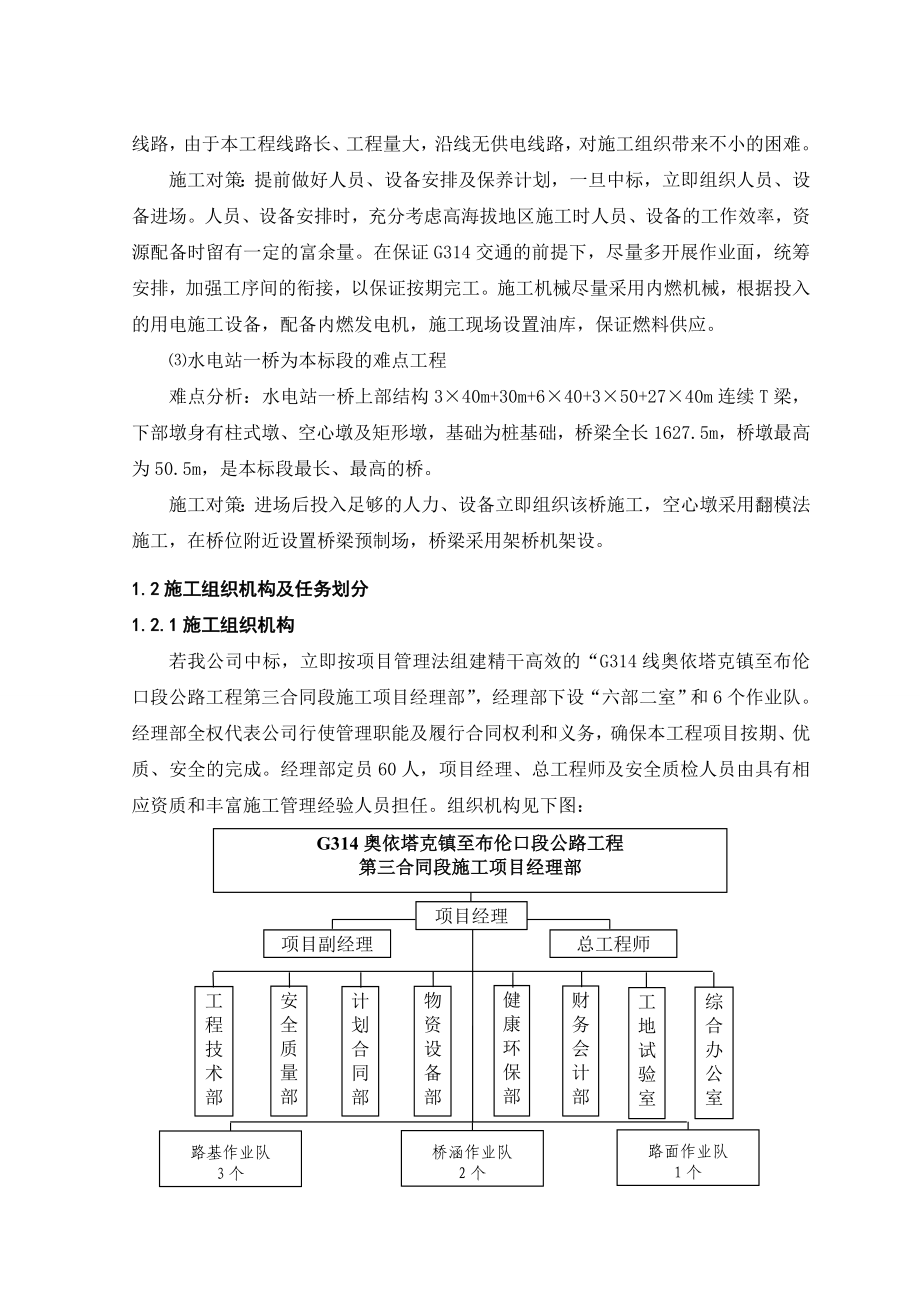 奥依塔克镇布伦口段公路建设项目施工组织设计(投标).doc_第3页