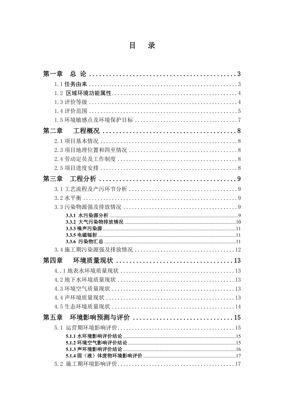 深圳迈瑞生物医疗电子光明生产基地项目环境影响评价报告书.doc_第3页