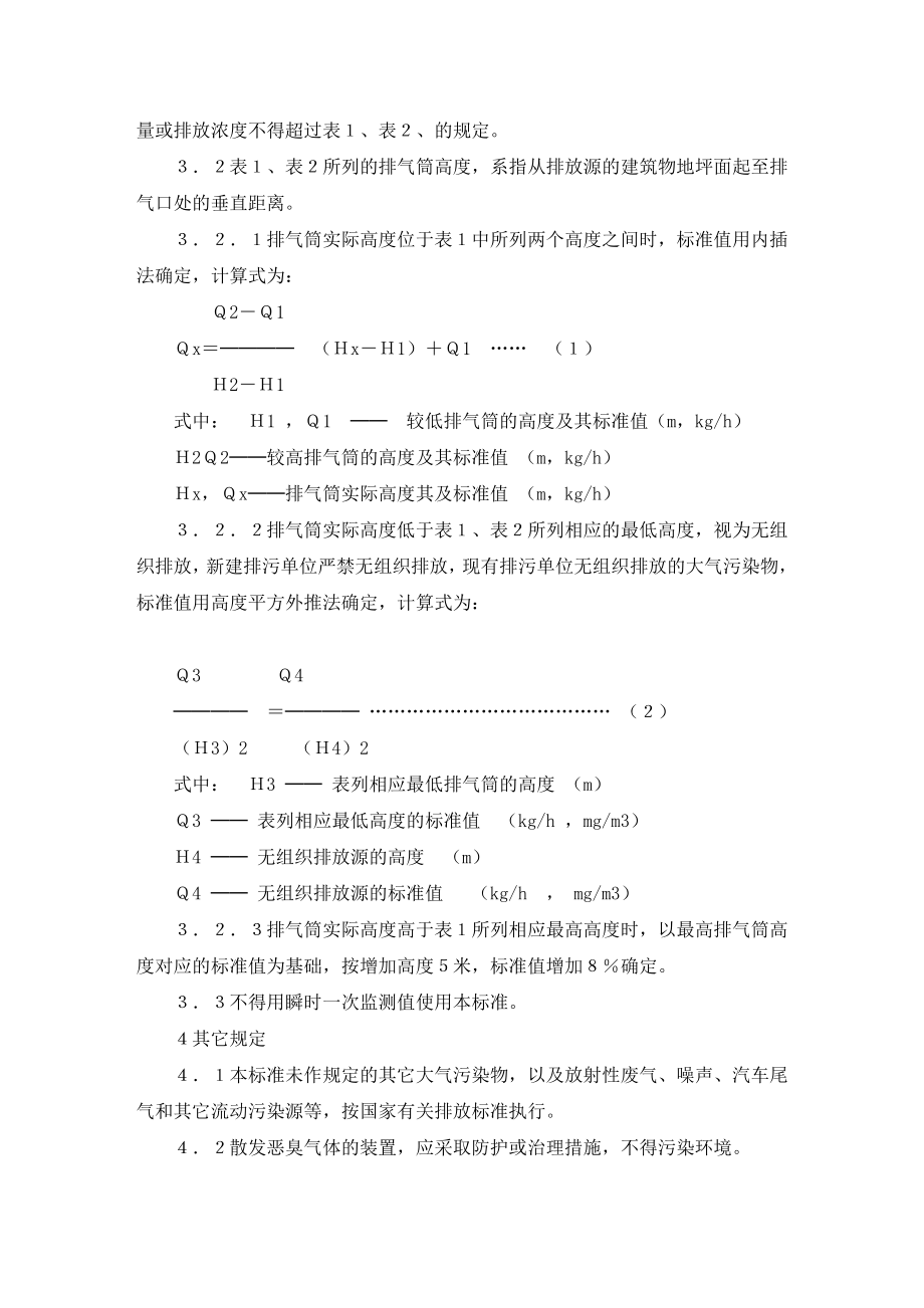 四川省大气污染物排放标准.doc_第2页