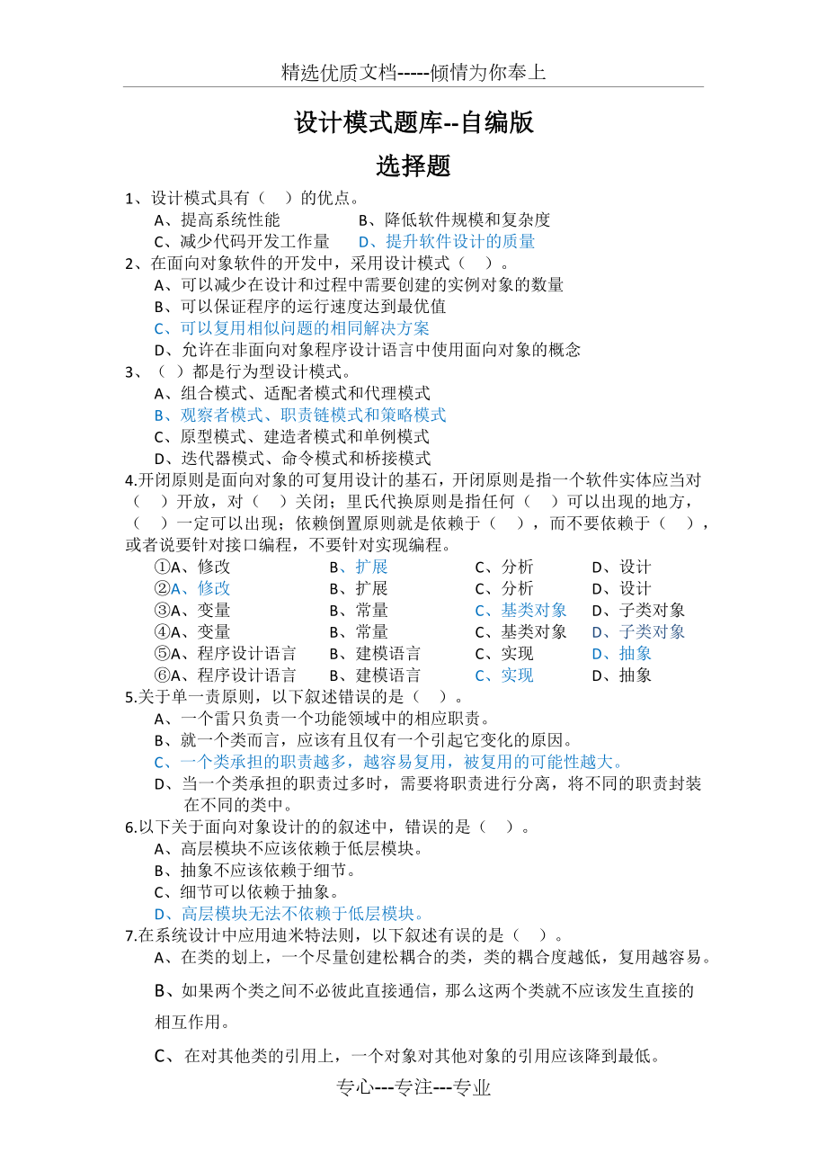 设计模式考点.docx_第1页