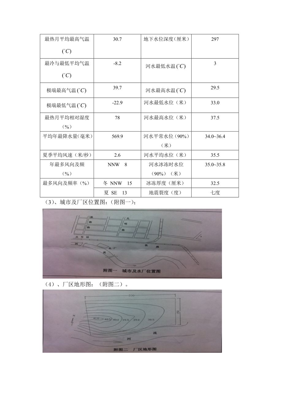 环境工程课程设计（论文）某市自来水厂设计.doc_第3页