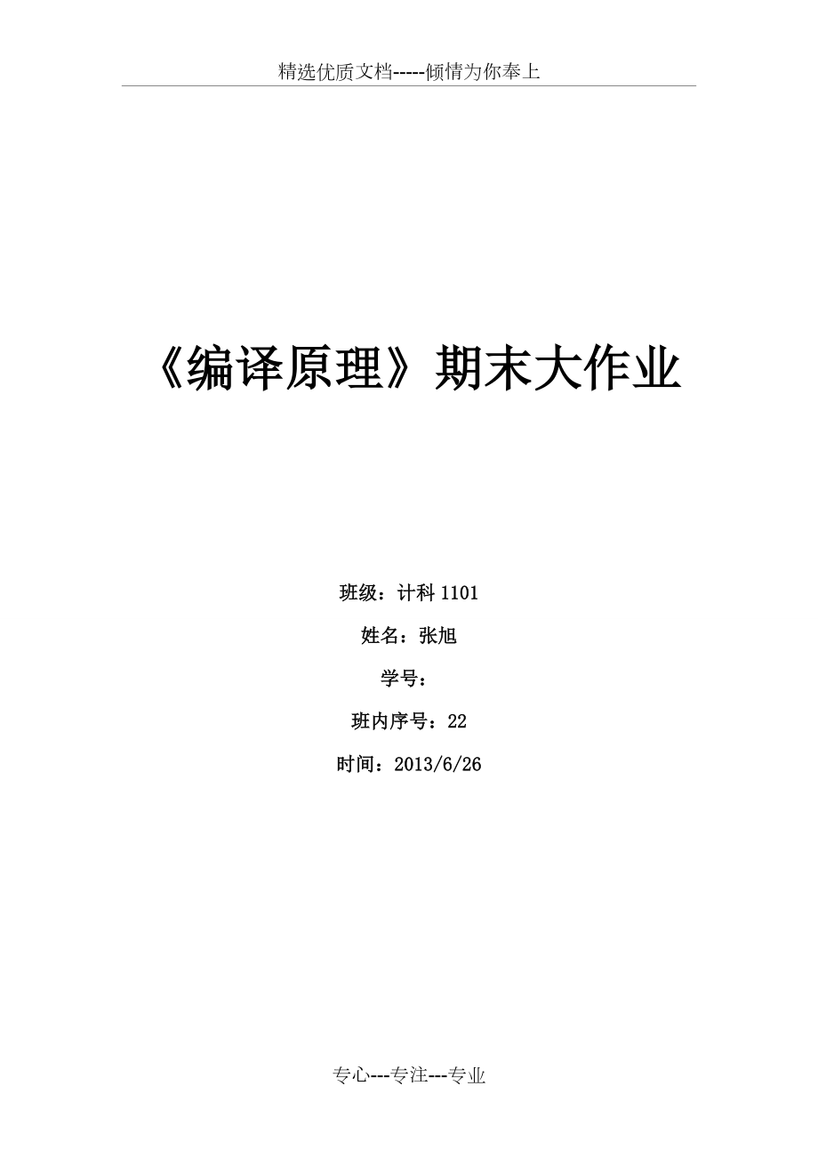 山东理工大学编译原理作业.doc_第1页