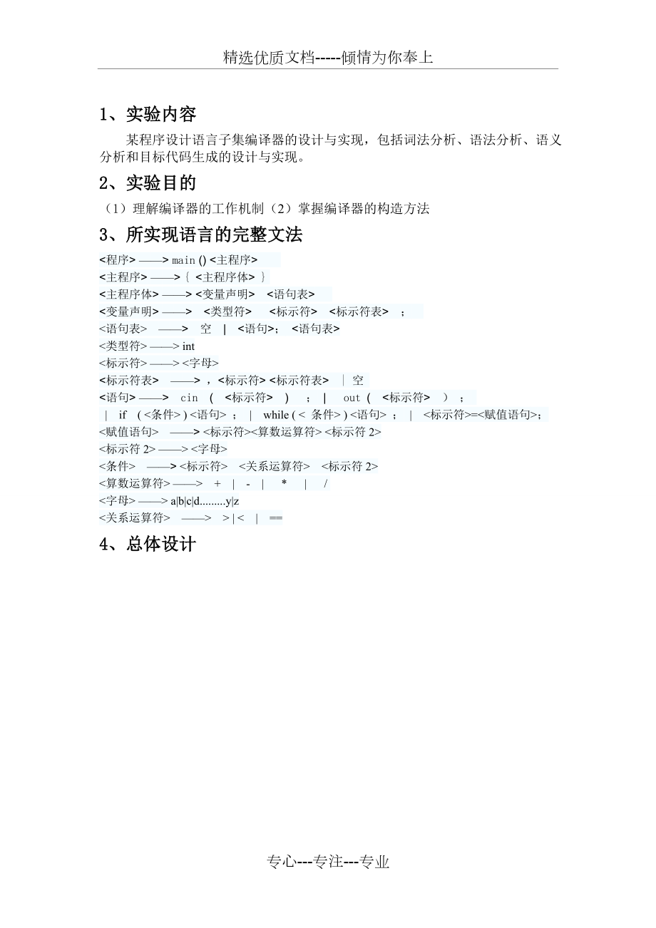 山东理工大学编译原理作业.doc_第2页