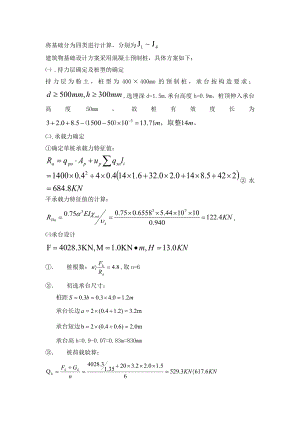 课程设计预制桩基础设计计算书.doc