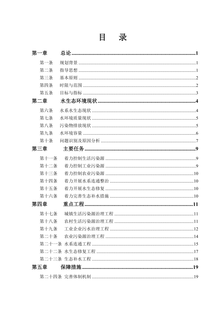 台州市区水环境综合整治规划.doc_第2页