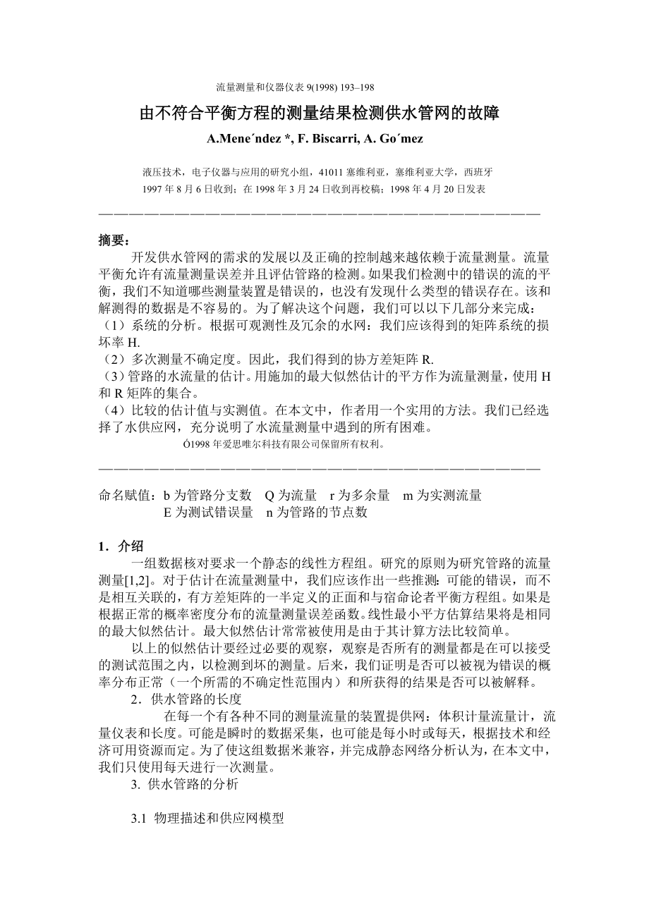 由不符合平衡方程的测量结果检测供水管网的故障英语论文翻译.doc_第1页