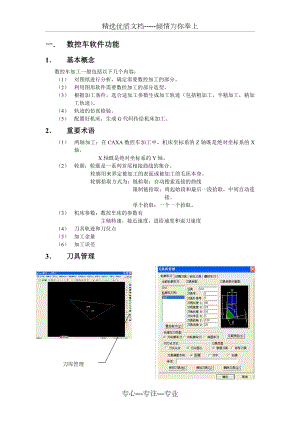 CAXA数控车培训教程.doc