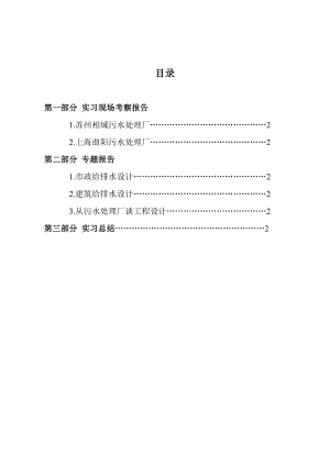 污水处理厂毕业实习报告.doc