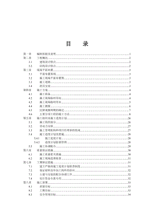 西安工程科技学院食宿大楼施工组织设计.doc