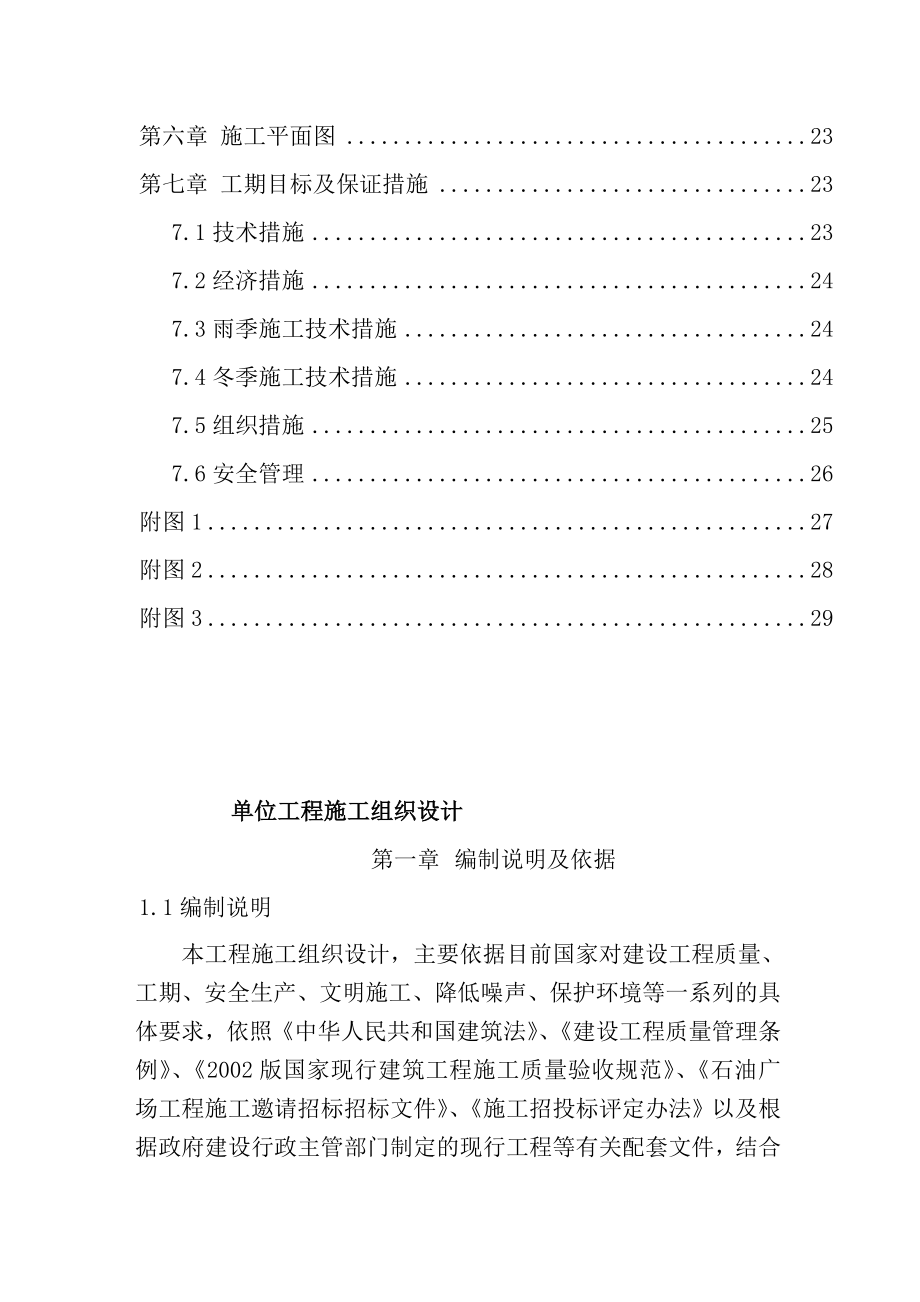 绮陌中学学生宿舍楼工程施工组织设计.doc_第2页